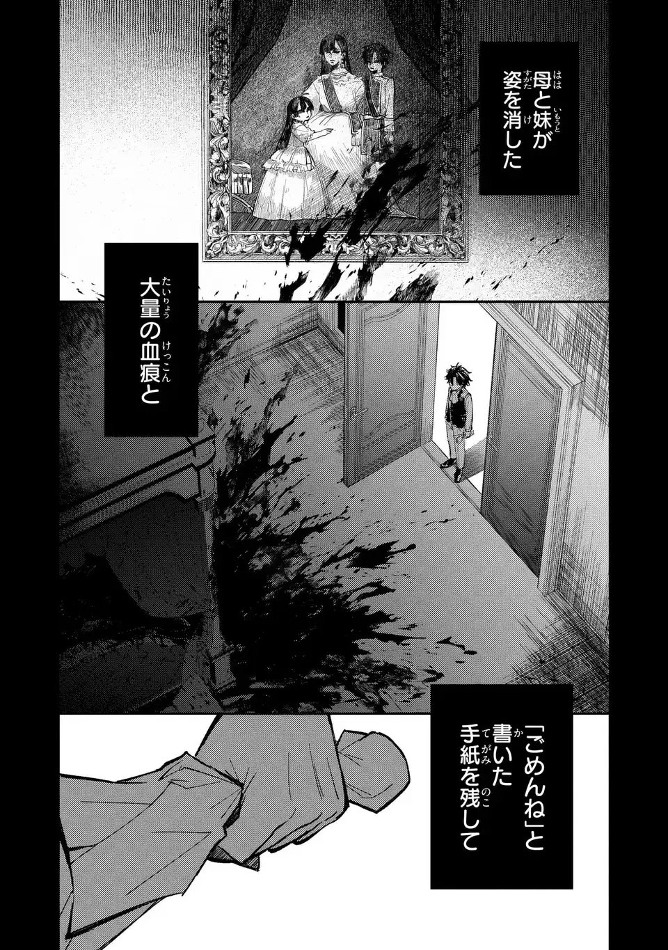 Giselle Odette no Ryuugi - Chapter 1 - Page 9