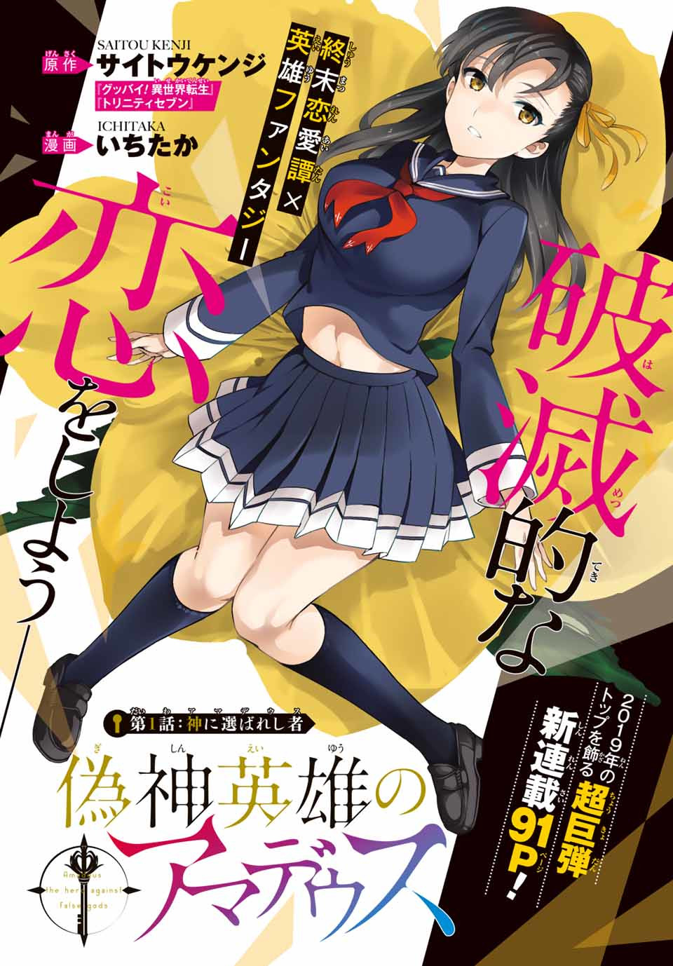 Gishin Eiyuu no Amadeus (Ichitaka) - Chapter 1.1 - Page 1