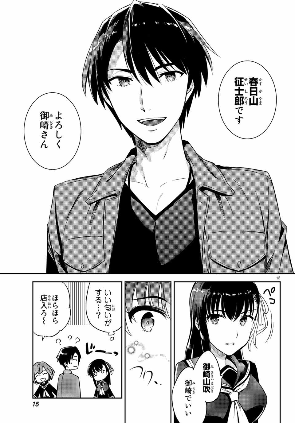 Gishin Eiyuu no Amadeus (Ichitaka) - Chapter 1.1 - Page 12