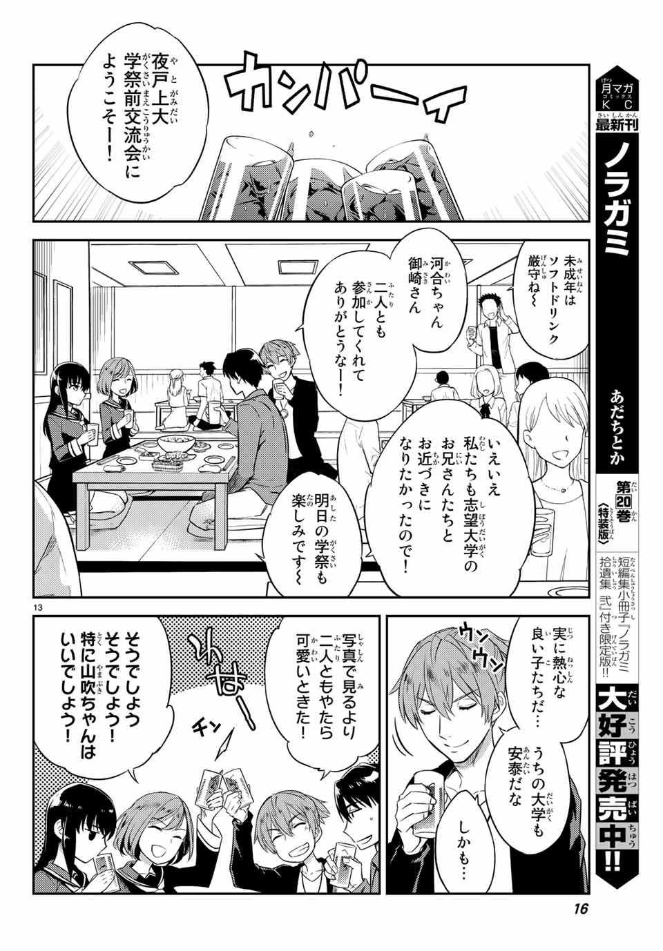 Gishin Eiyuu no Amadeus (Ichitaka) - Chapter 1.1 - Page 13