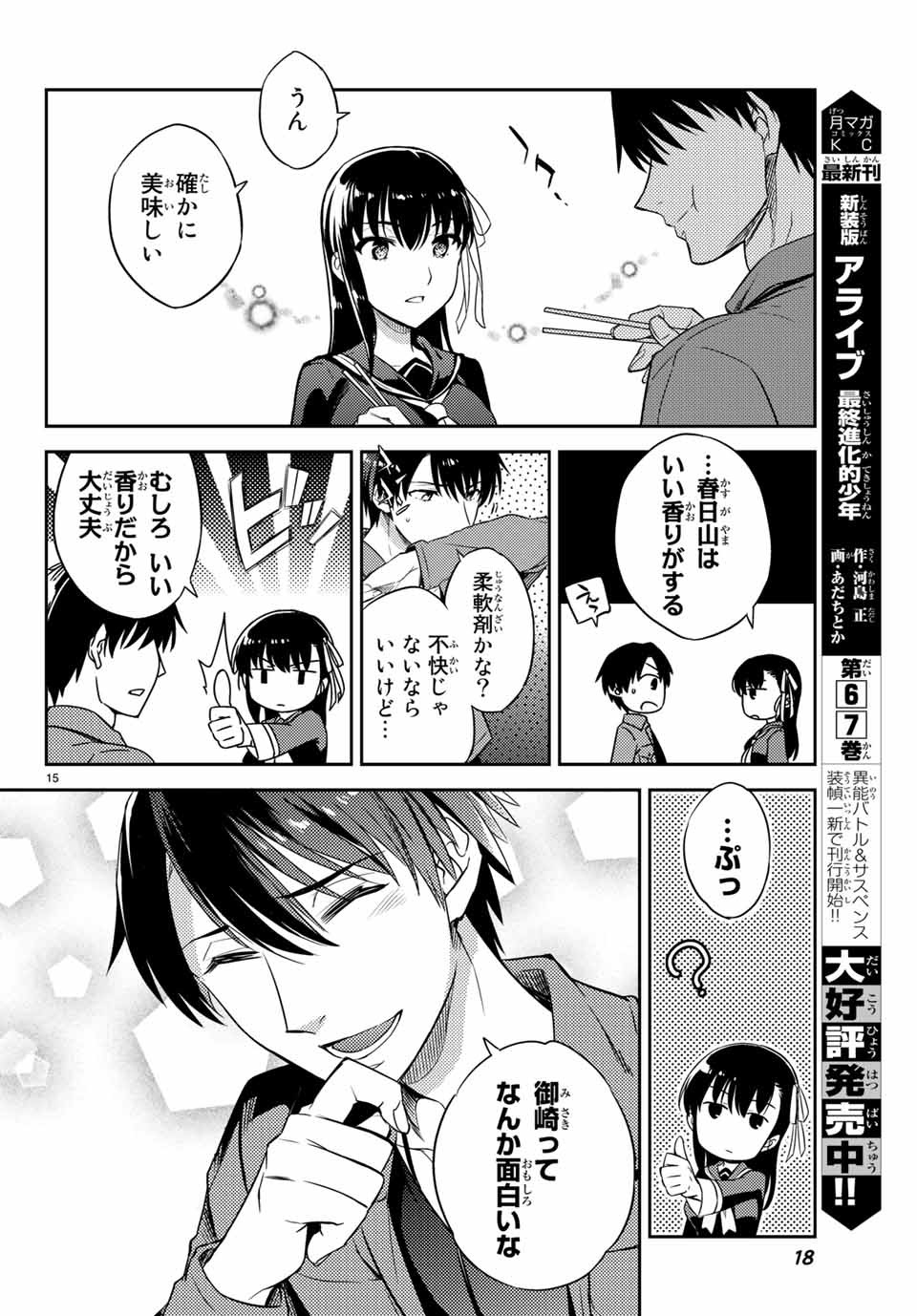 Gishin Eiyuu no Amadeus (Ichitaka) - Chapter 1.1 - Page 15