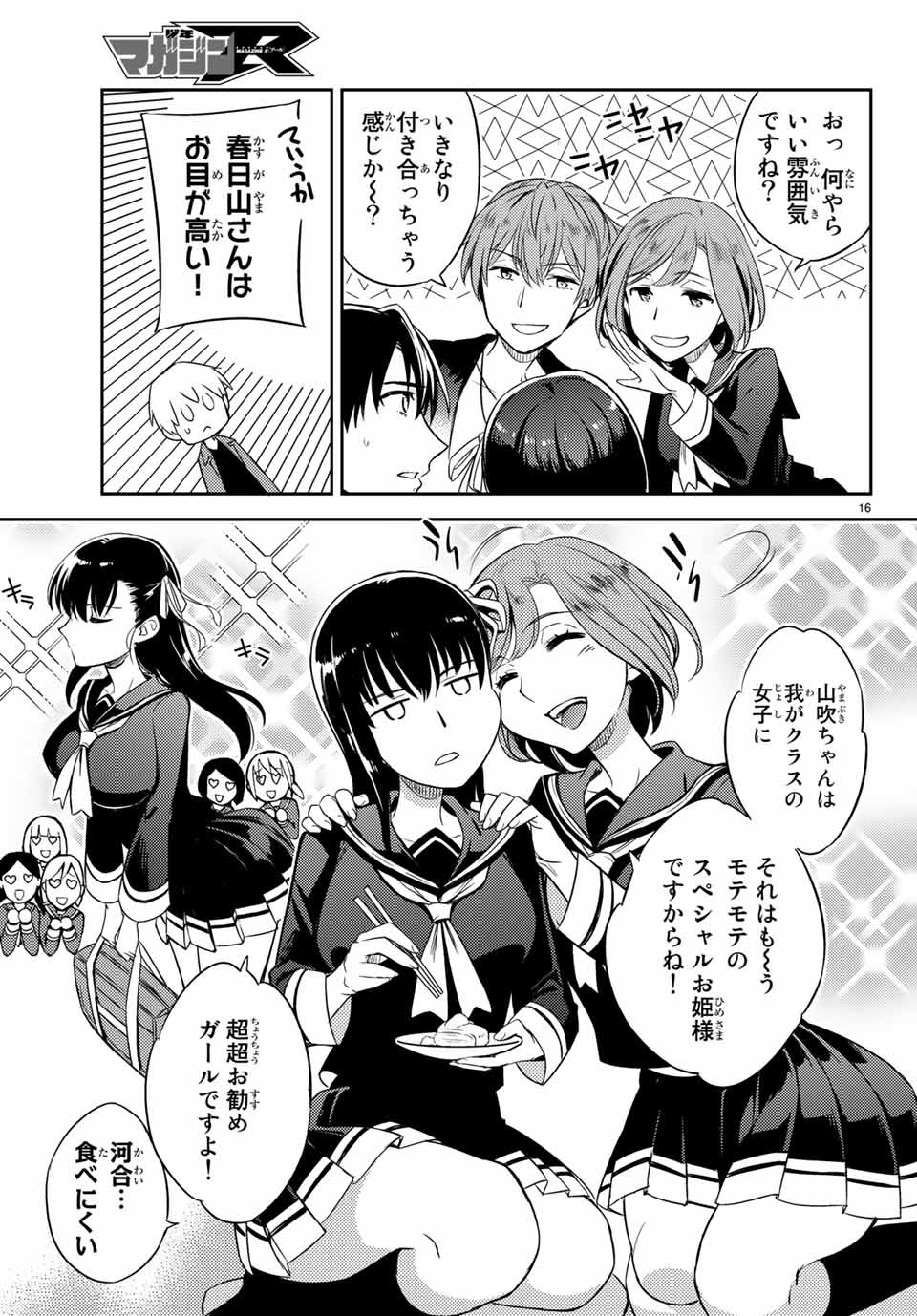 Gishin Eiyuu no Amadeus (Ichitaka) - Chapter 1.1 - Page 16