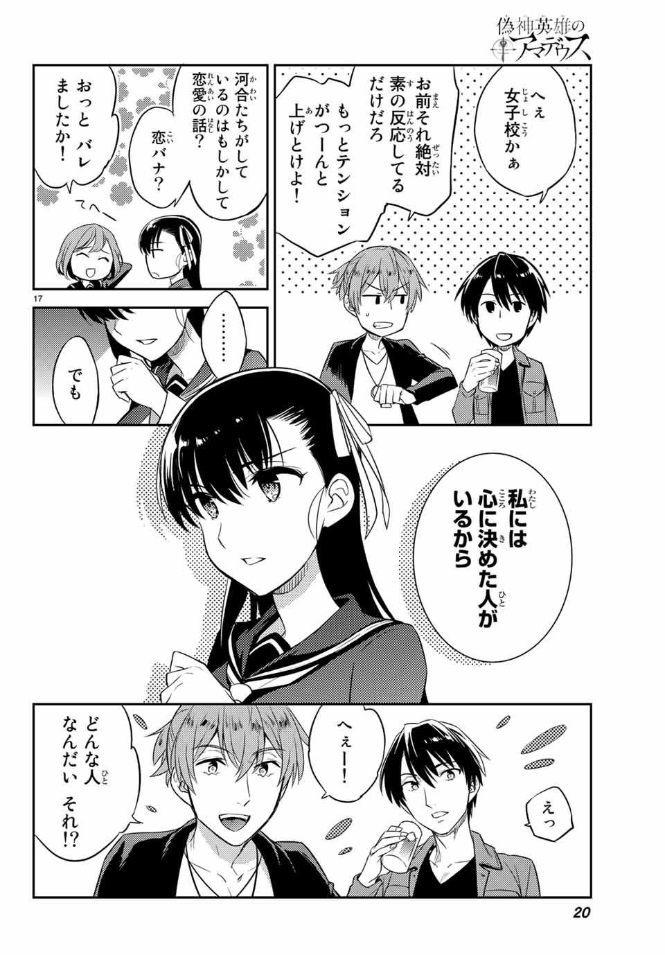 Gishin Eiyuu no Amadeus (Ichitaka) - Chapter 1.1 - Page 17