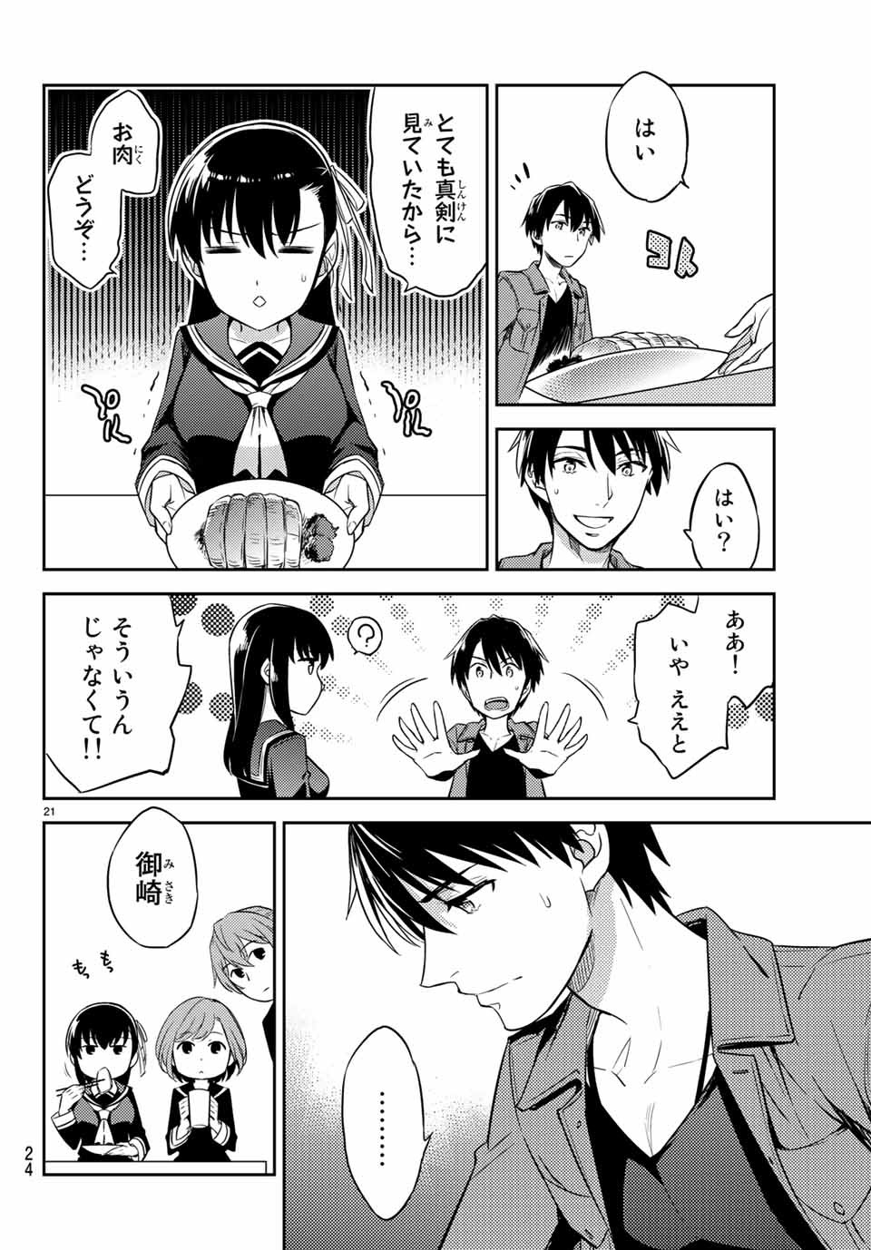 Gishin Eiyuu no Amadeus (Ichitaka) - Chapter 1.1 - Page 21