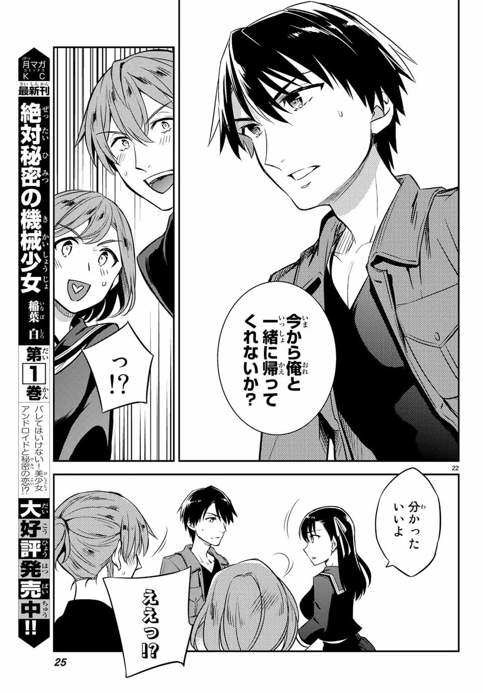 Gishin Eiyuu no Amadeus (Ichitaka) - Chapter 1.1 - Page 22