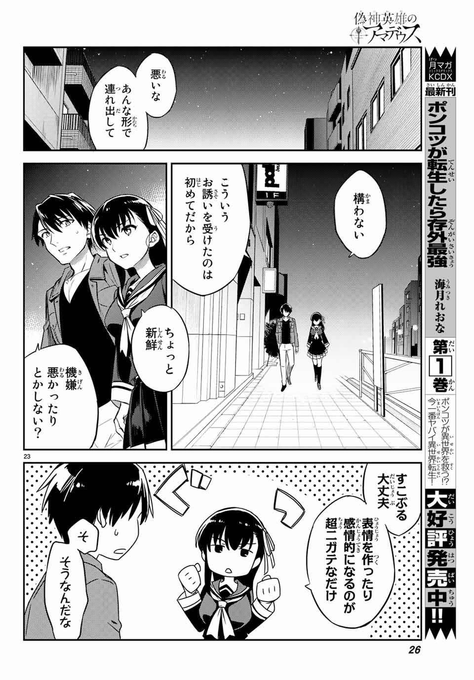 Gishin Eiyuu no Amadeus (Ichitaka) - Chapter 1.1 - Page 23