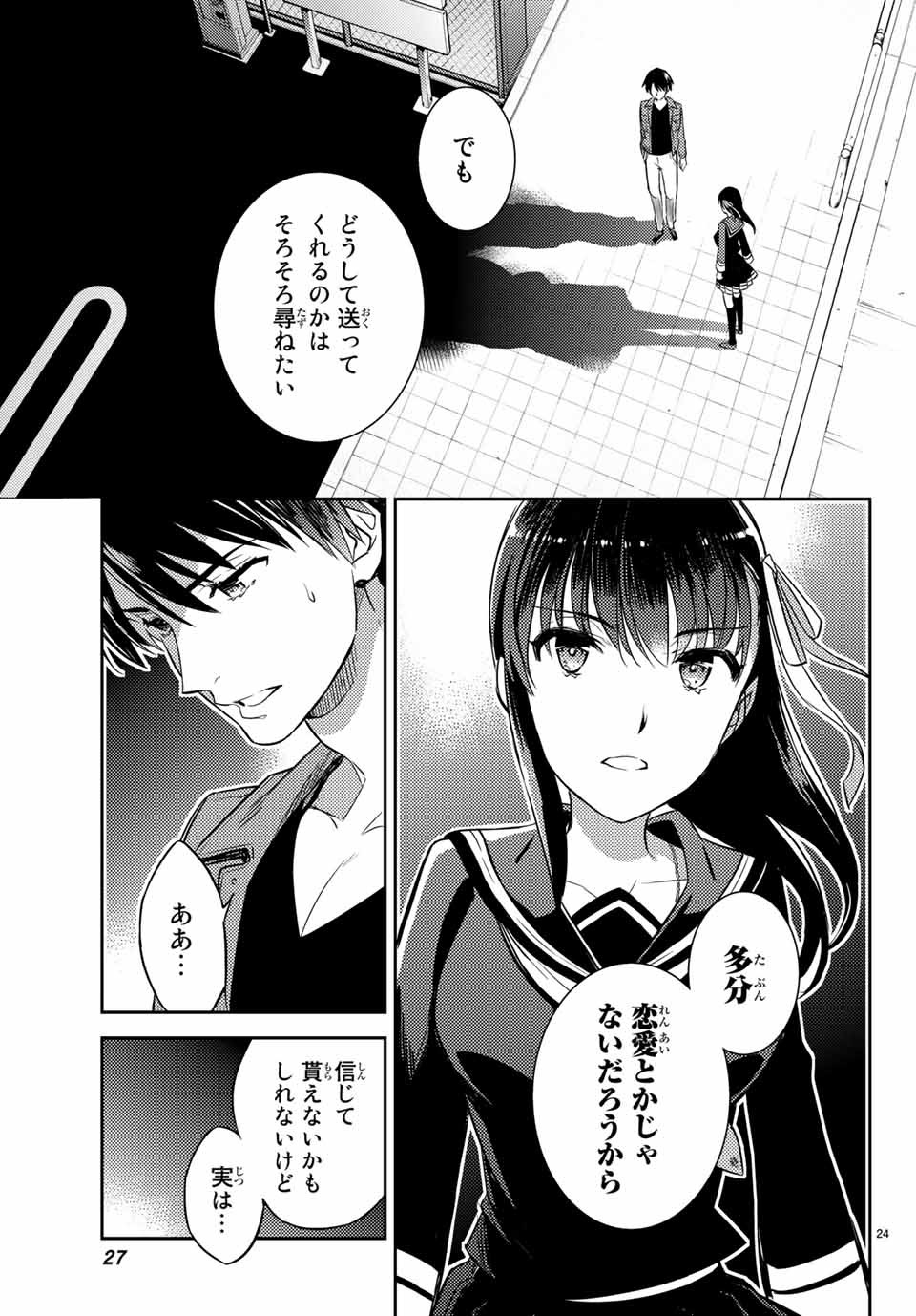 Gishin Eiyuu no Amadeus (Ichitaka) - Chapter 1.1 - Page 24