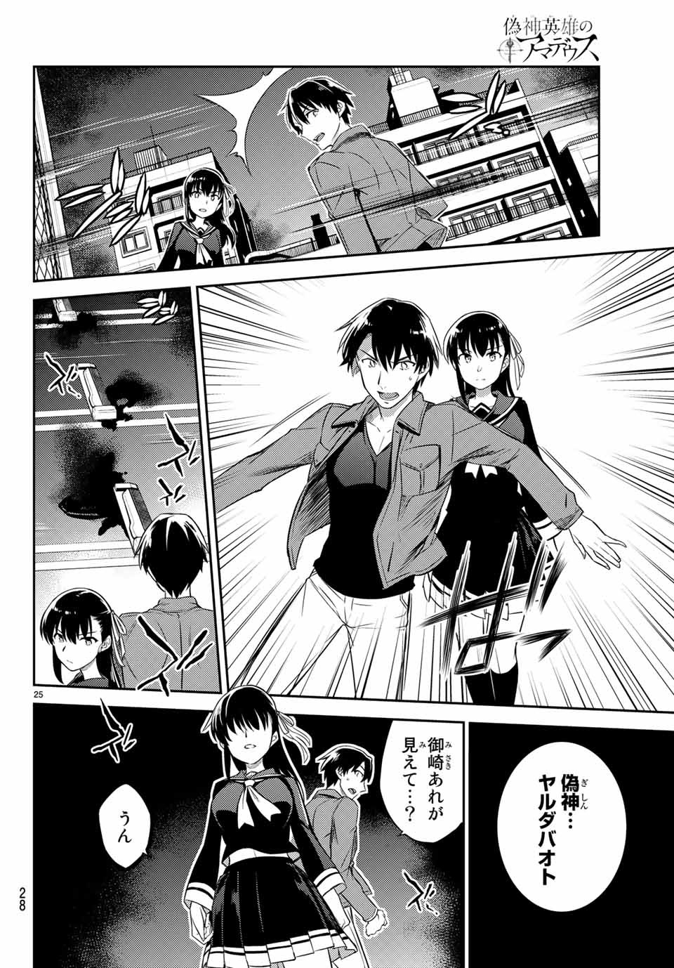 Gishin Eiyuu no Amadeus (Ichitaka) - Chapter 1.1 - Page 25