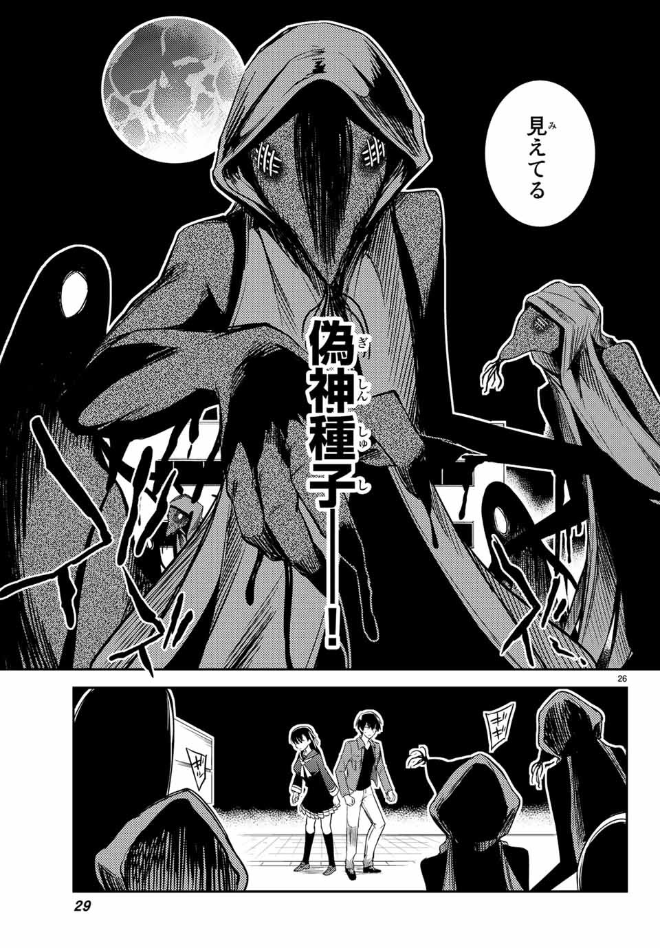 Gishin Eiyuu no Amadeus (Ichitaka) - Chapter 1.1 - Page 26