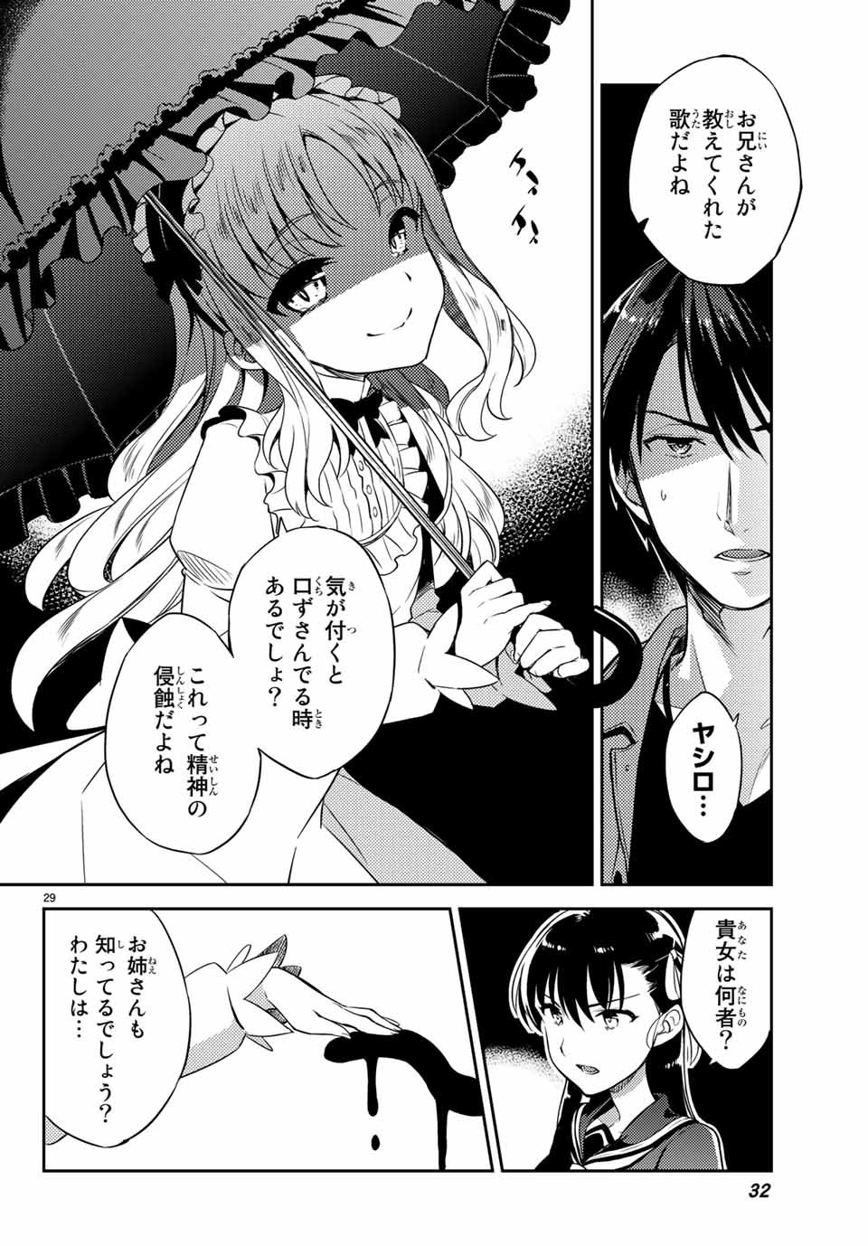 Gishin Eiyuu no Amadeus (Ichitaka) - Chapter 1.1 - Page 29