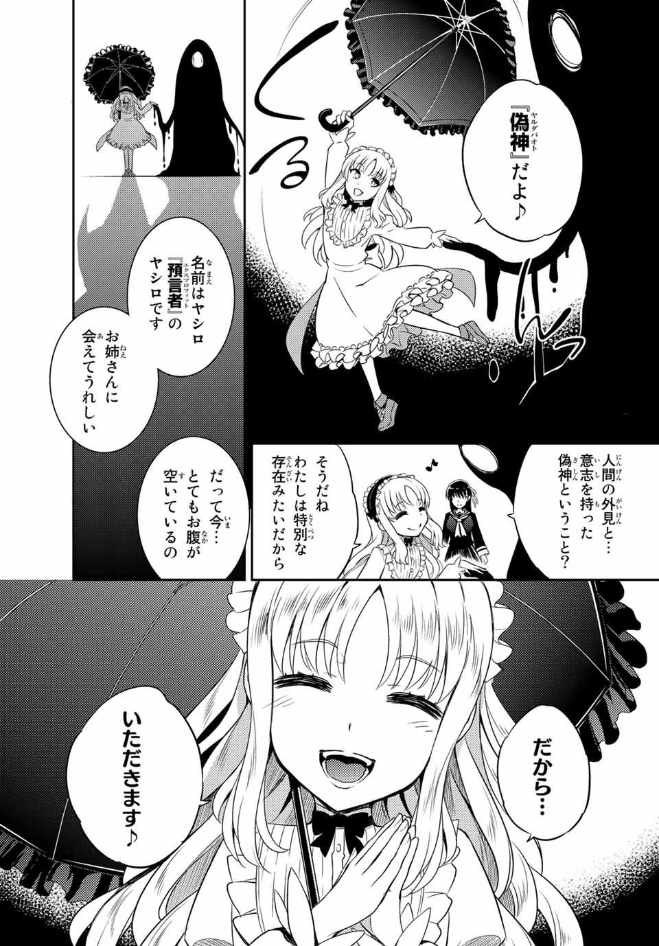 Gishin Eiyuu no Amadeus (Ichitaka) - Chapter 1.1 - Page 30