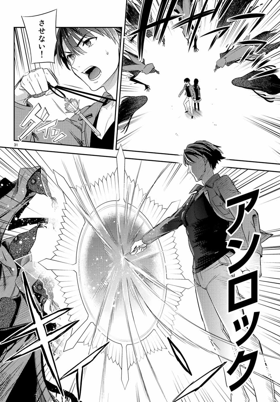 Gishin Eiyuu no Amadeus (Ichitaka) - Chapter 1.1 - Page 31