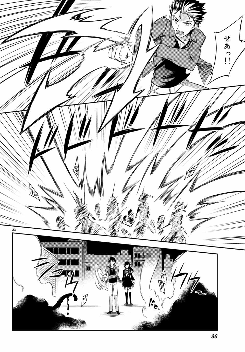 Gishin Eiyuu no Amadeus (Ichitaka) - Chapter 1.1 - Page 33