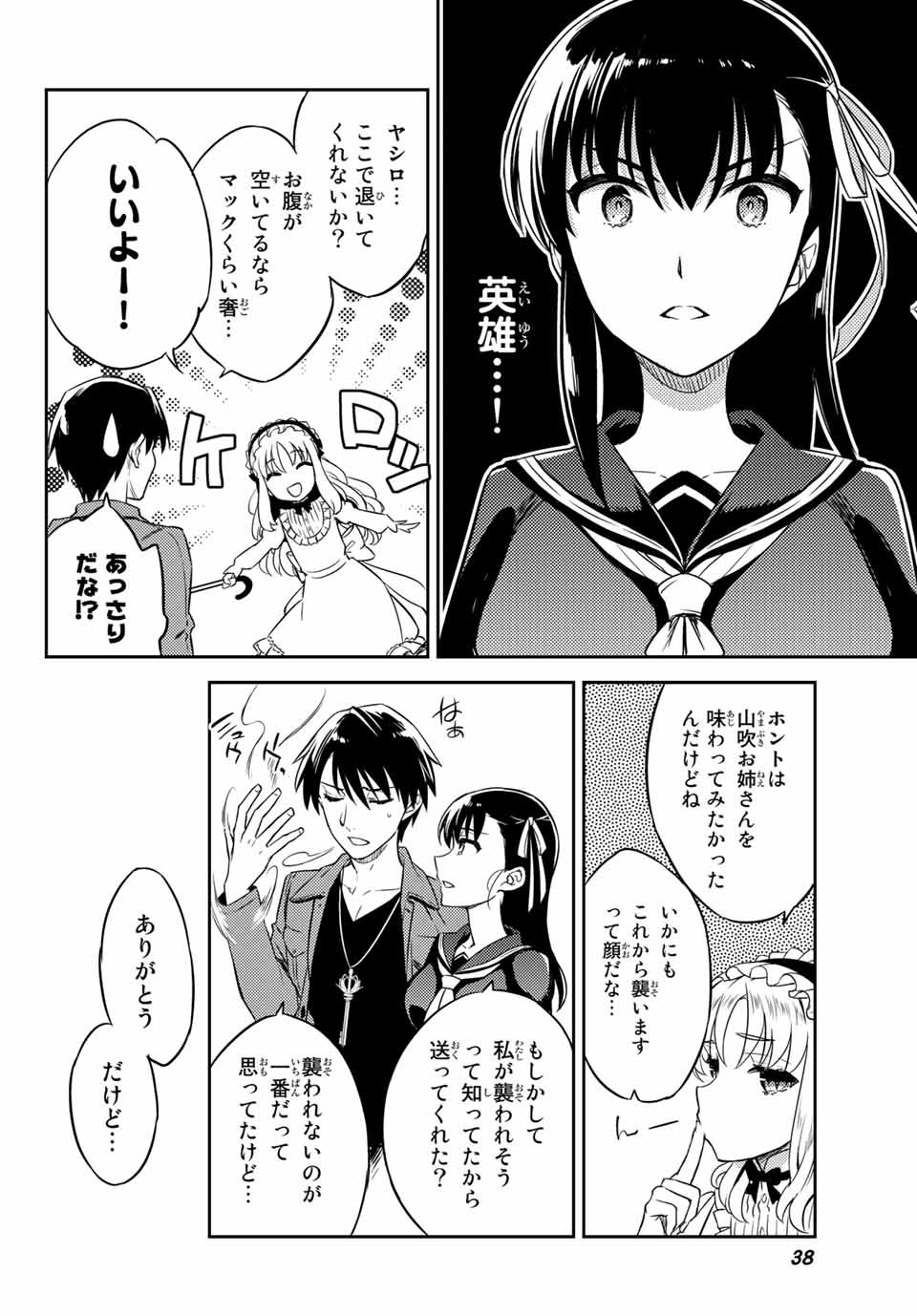 Gishin Eiyuu no Amadeus (Ichitaka) - Chapter 1.1 - Page 35