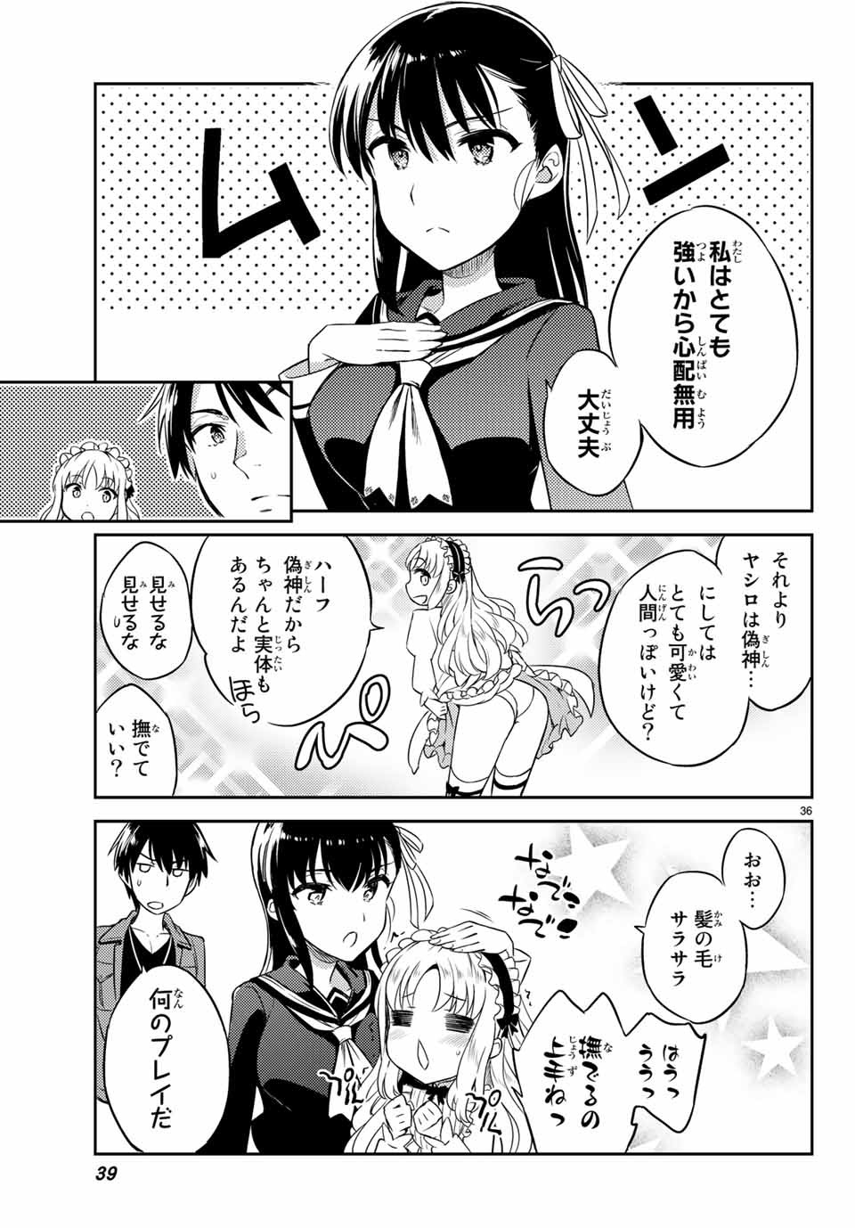 Gishin Eiyuu no Amadeus (Ichitaka) - Chapter 1.1 - Page 36