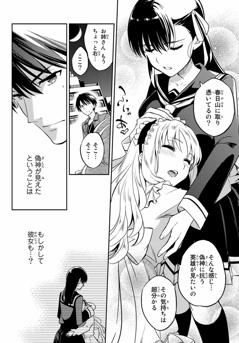 Gishin Eiyuu no Amadeus (Ichitaka) - Chapter 1.1 - Page 37