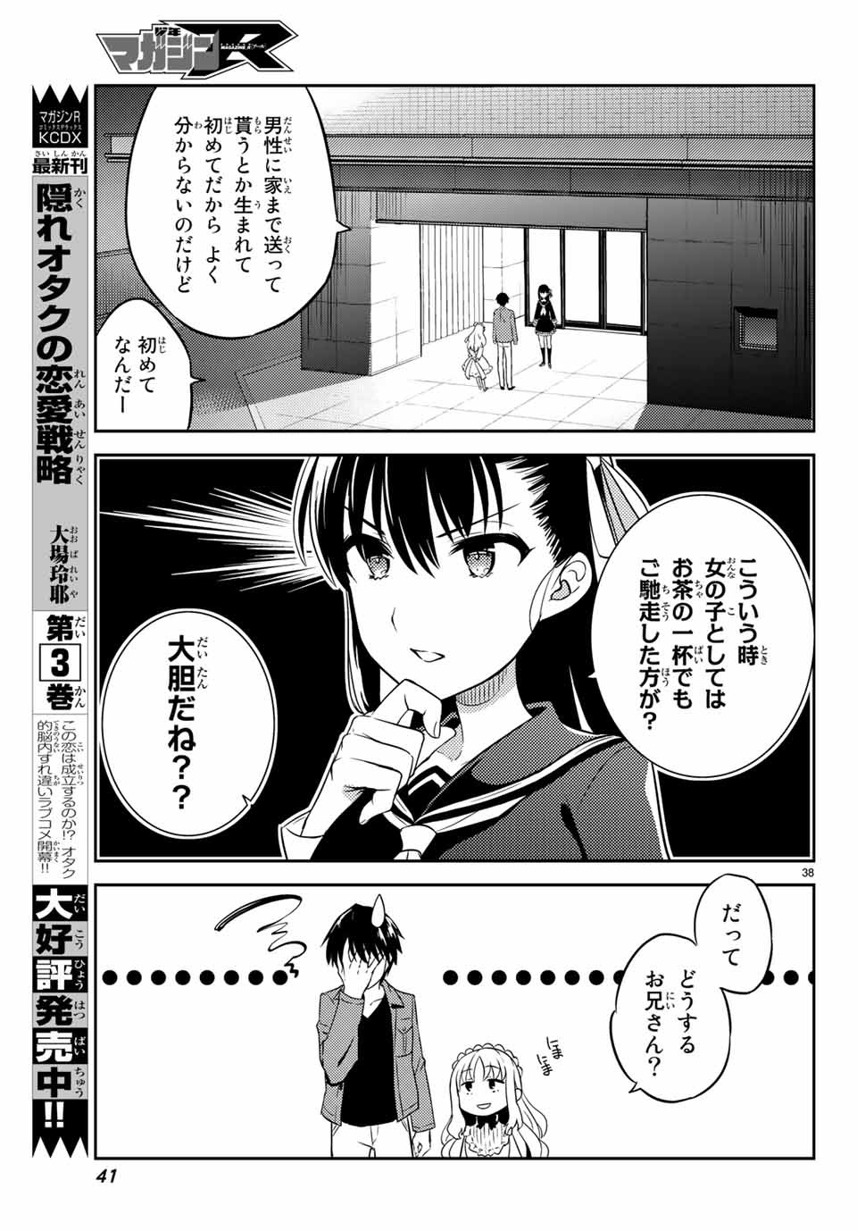 Gishin Eiyuu no Amadeus (Ichitaka) - Chapter 1.1 - Page 38