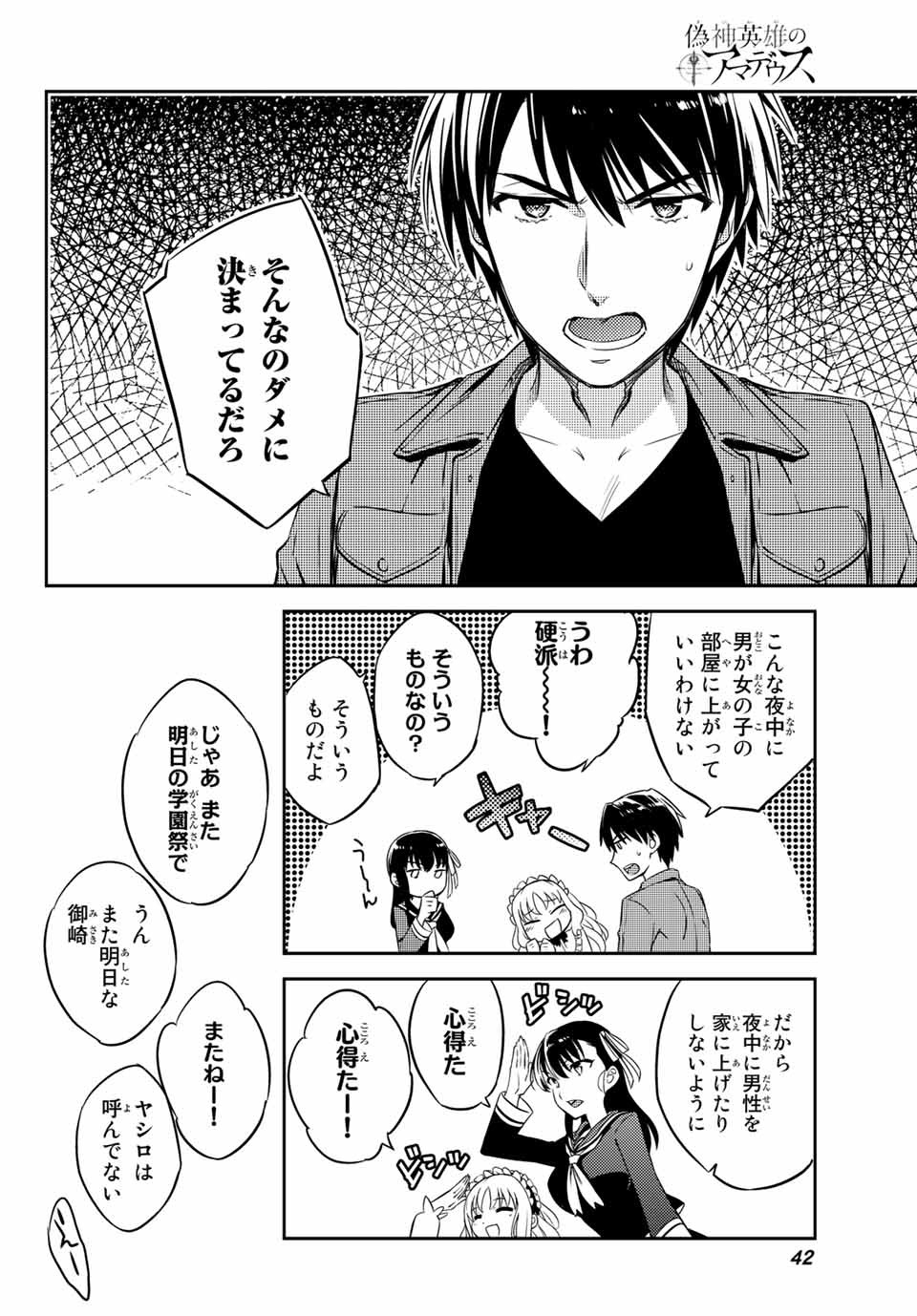 Gishin Eiyuu no Amadeus (Ichitaka) - Chapter 1.1 - Page 39