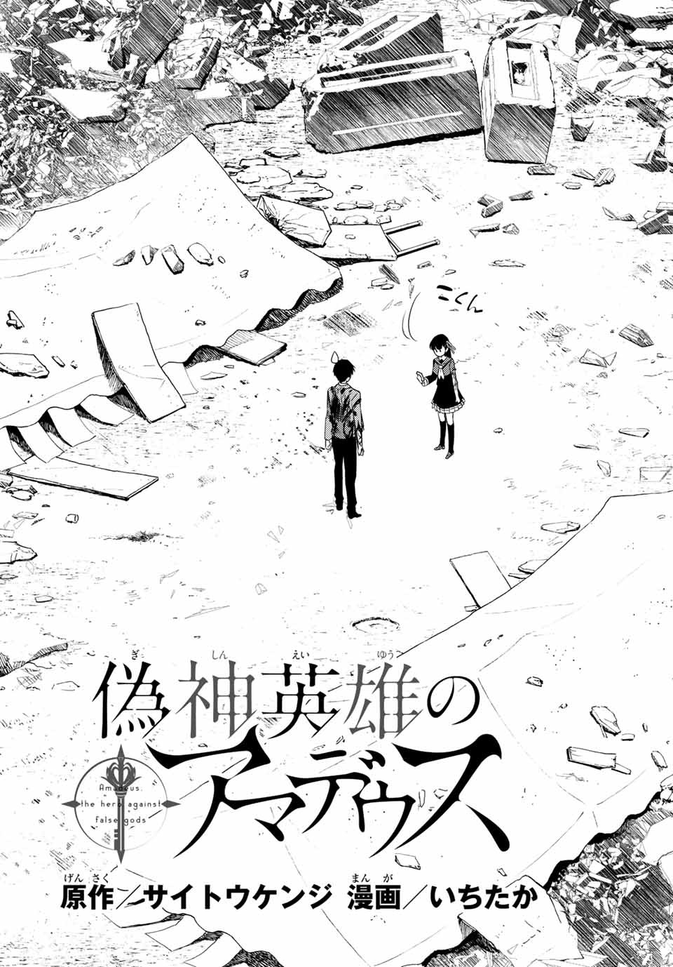 Gishin Eiyuu no Amadeus (Ichitaka) - Chapter 1.1 - Page 4