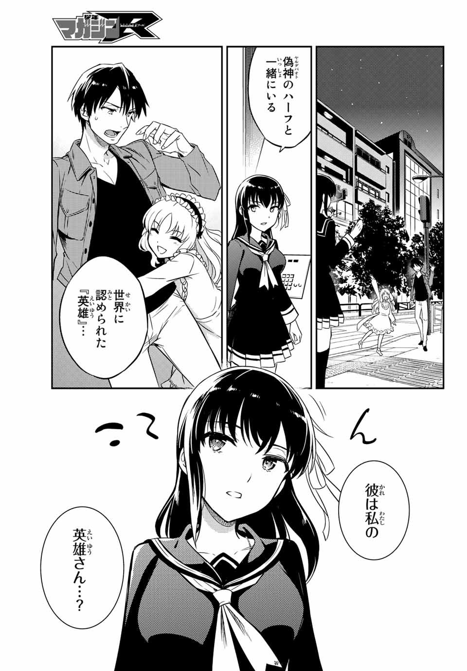 Gishin Eiyuu no Amadeus (Ichitaka) - Chapter 1.1 - Page 40
