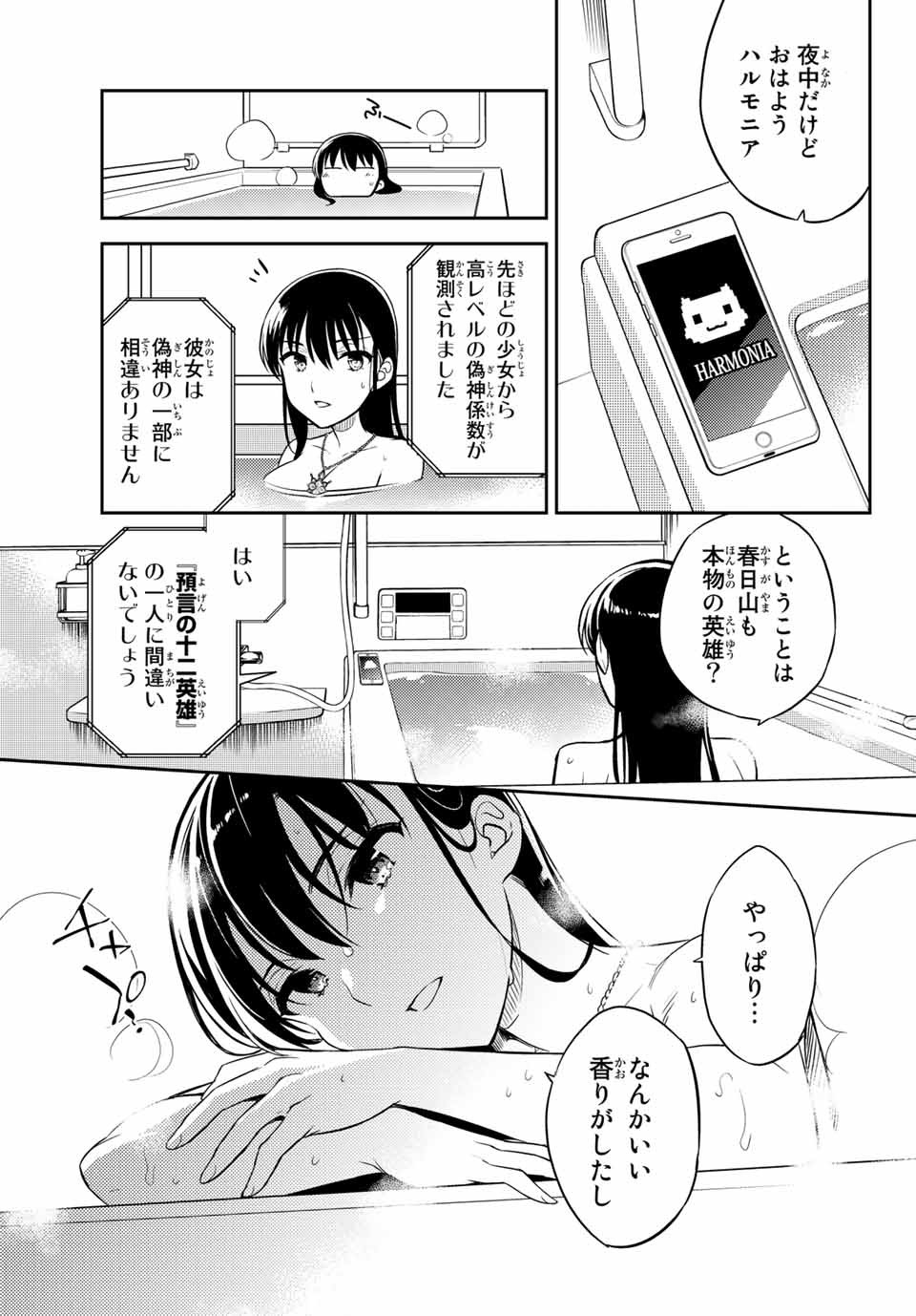 Gishin Eiyuu no Amadeus (Ichitaka) - Chapter 1.1 - Page 42