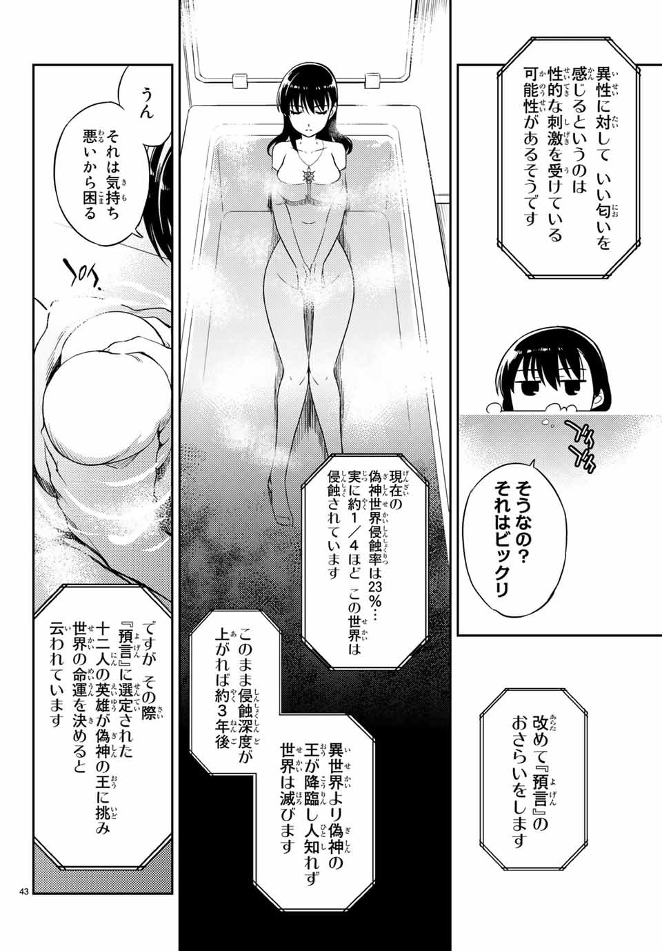 Gishin Eiyuu no Amadeus (Ichitaka) - Chapter 1.1 - Page 43