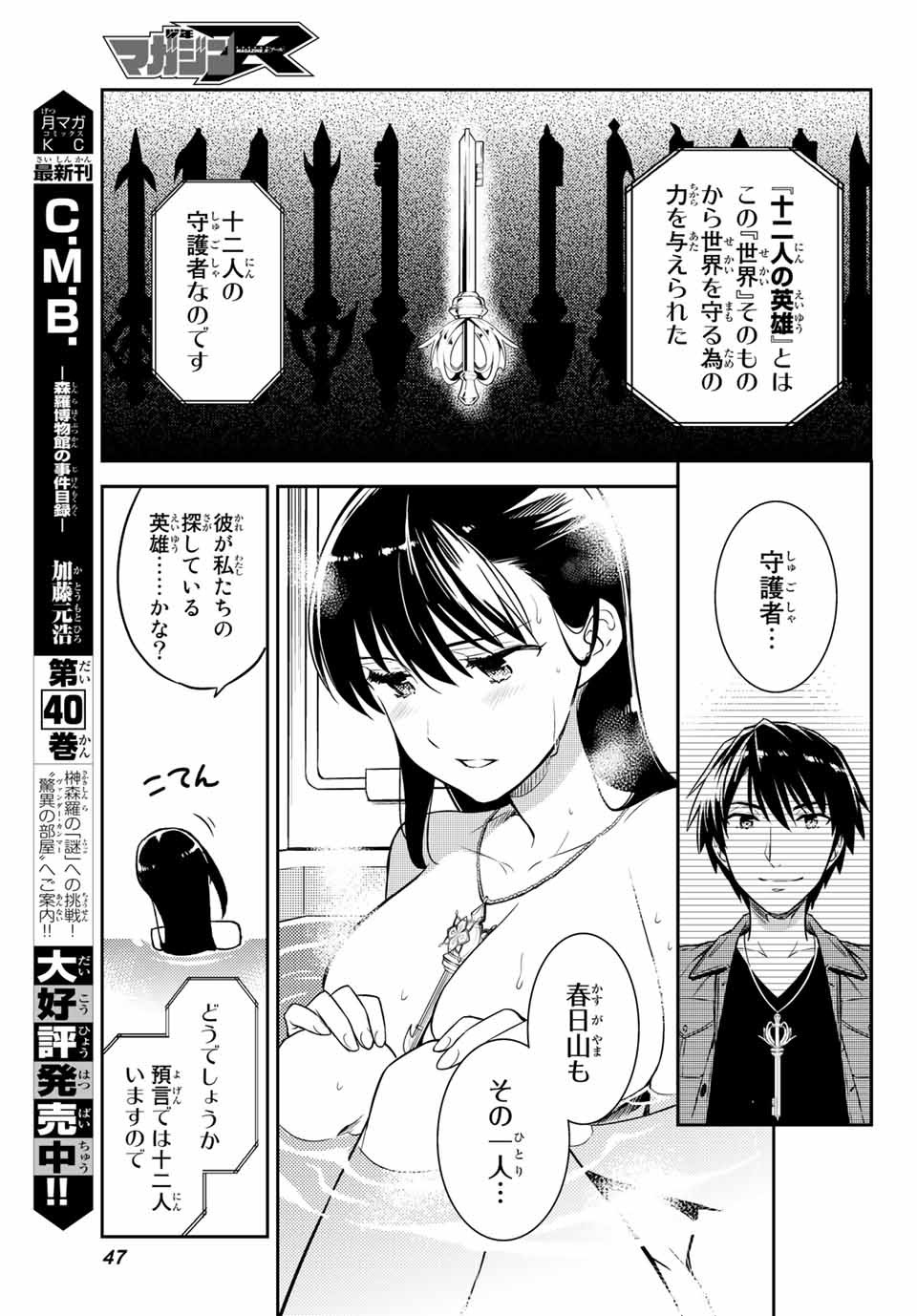 Gishin Eiyuu no Amadeus (Ichitaka) - Chapter 1.1 - Page 44