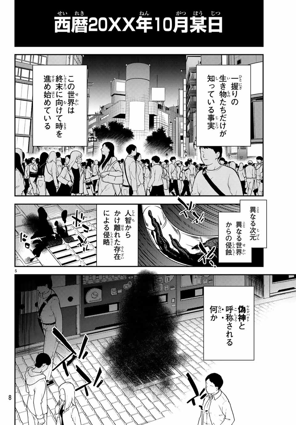 Gishin Eiyuu no Amadeus (Ichitaka) - Chapter 1.1 - Page 5
