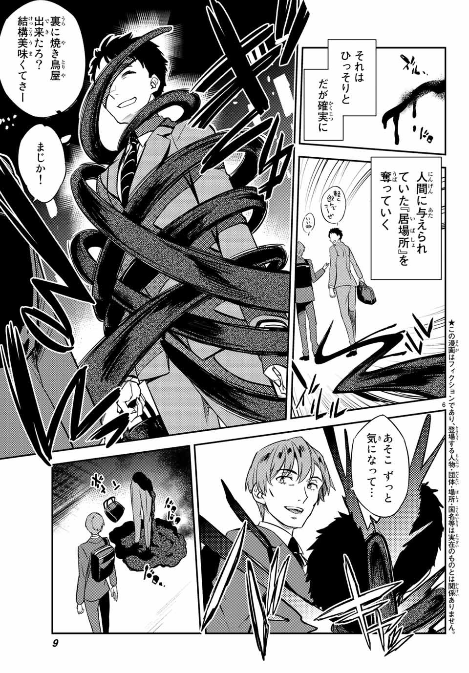 Gishin Eiyuu no Amadeus (Ichitaka) - Chapter 1.1 - Page 6