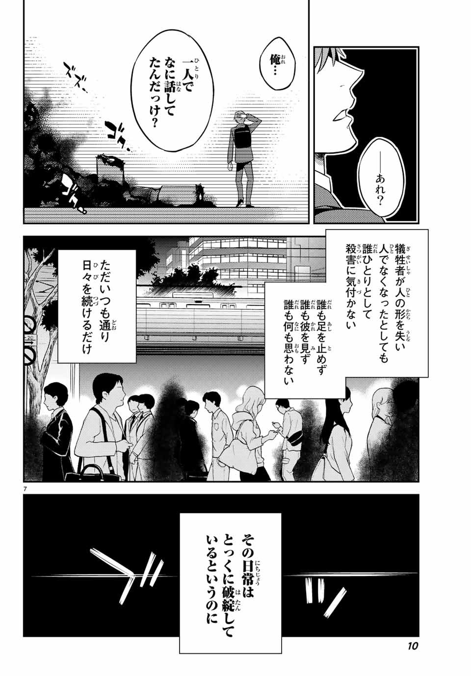 Gishin Eiyuu no Amadeus (Ichitaka) - Chapter 1.1 - Page 7