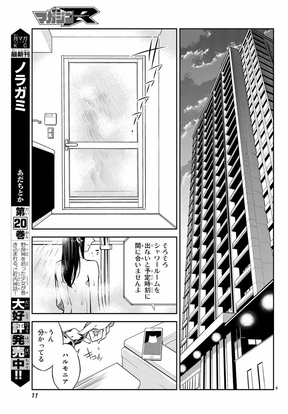 Gishin Eiyuu no Amadeus (Ichitaka) - Chapter 1.1 - Page 8