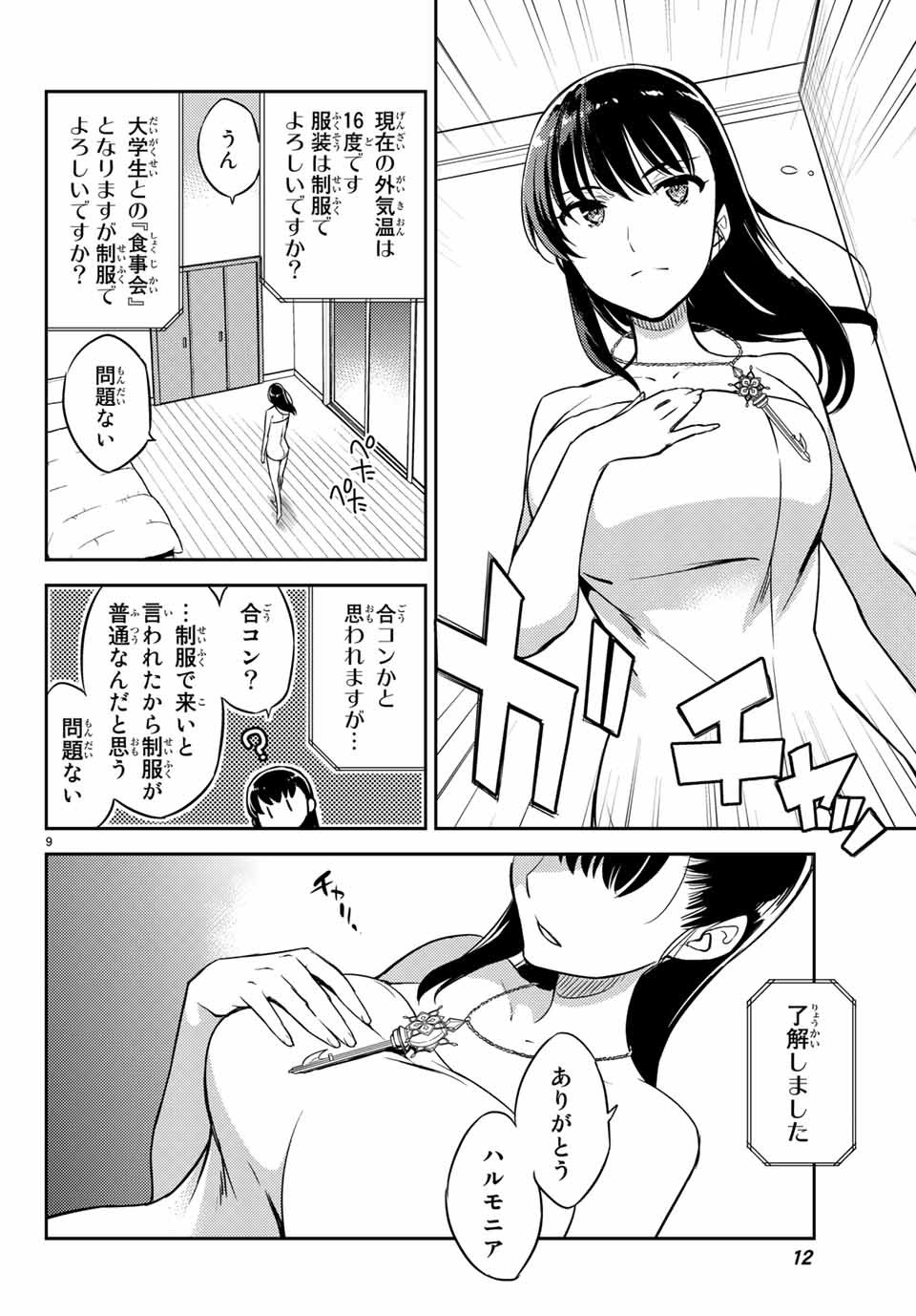 Gishin Eiyuu no Amadeus (Ichitaka) - Chapter 1.1 - Page 9