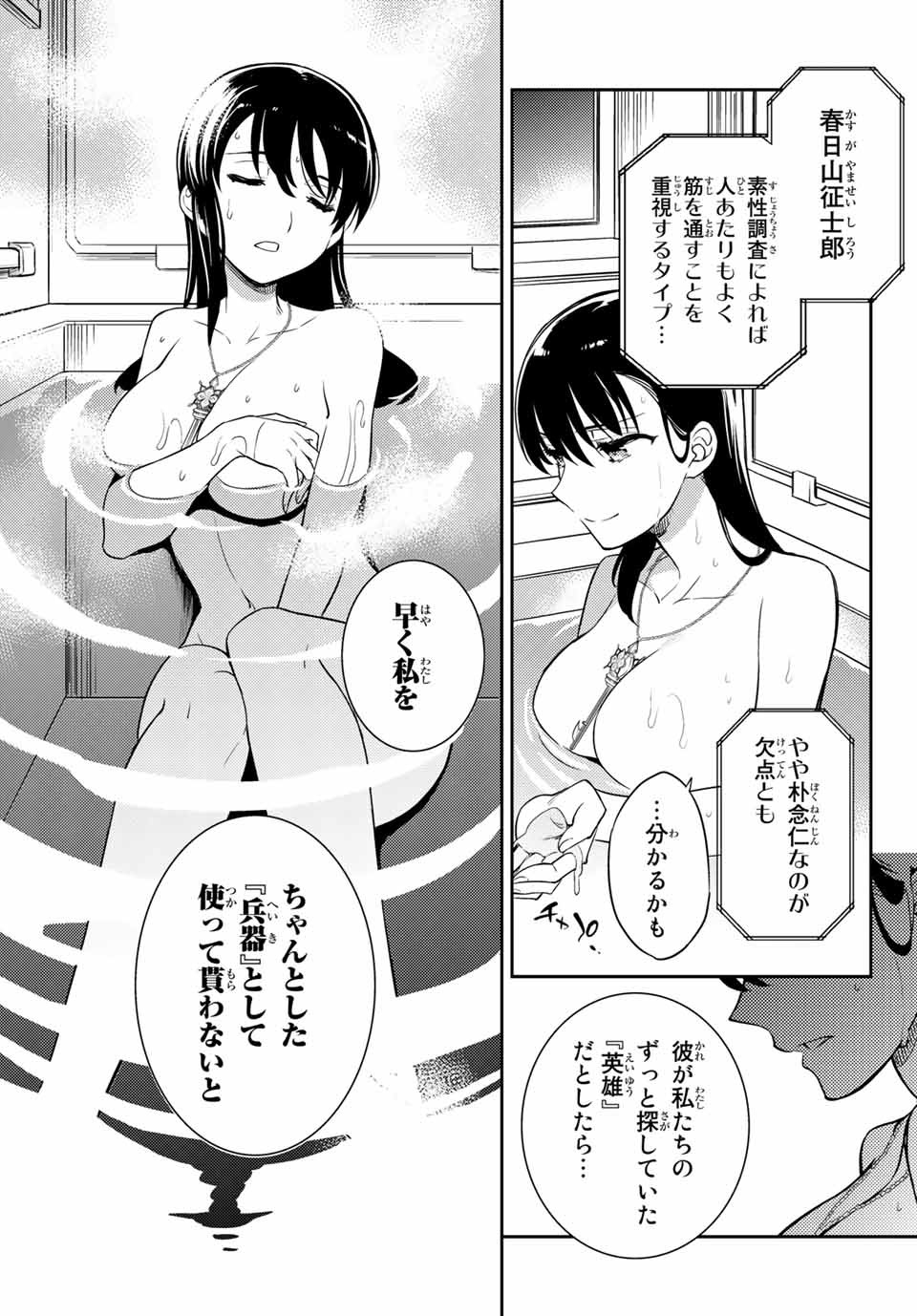 Gishin Eiyuu no Amadeus (Ichitaka) - Chapter 1.2 - Page 1