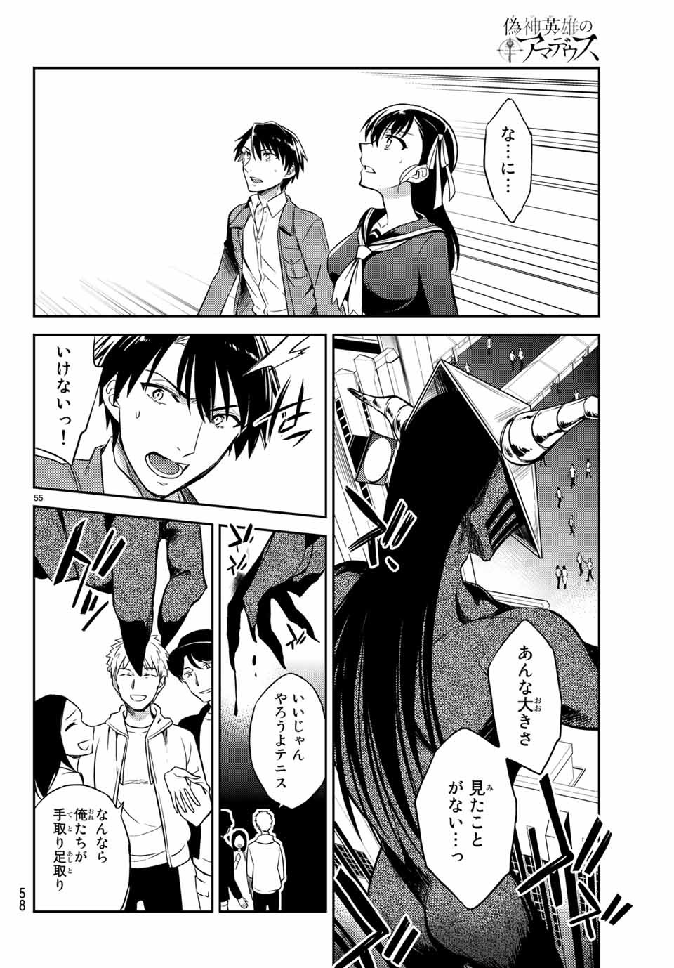 Gishin Eiyuu no Amadeus (Ichitaka) - Chapter 1.2 - Page 10