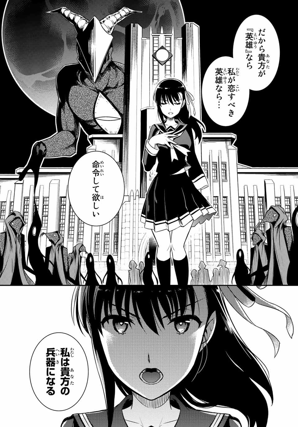 Gishin Eiyuu no Amadeus (Ichitaka) - Chapter 1.2 - Page 21