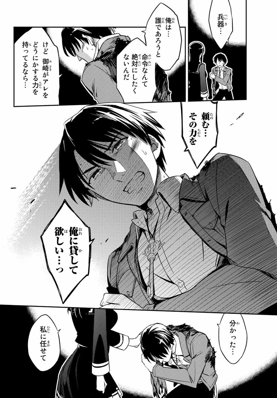 Gishin Eiyuu no Amadeus (Ichitaka) - Chapter 1.2 - Page 22