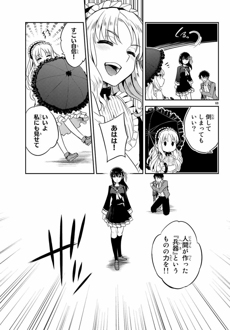 Gishin Eiyuu no Amadeus (Ichitaka) - Chapter 1.2 - Page 23