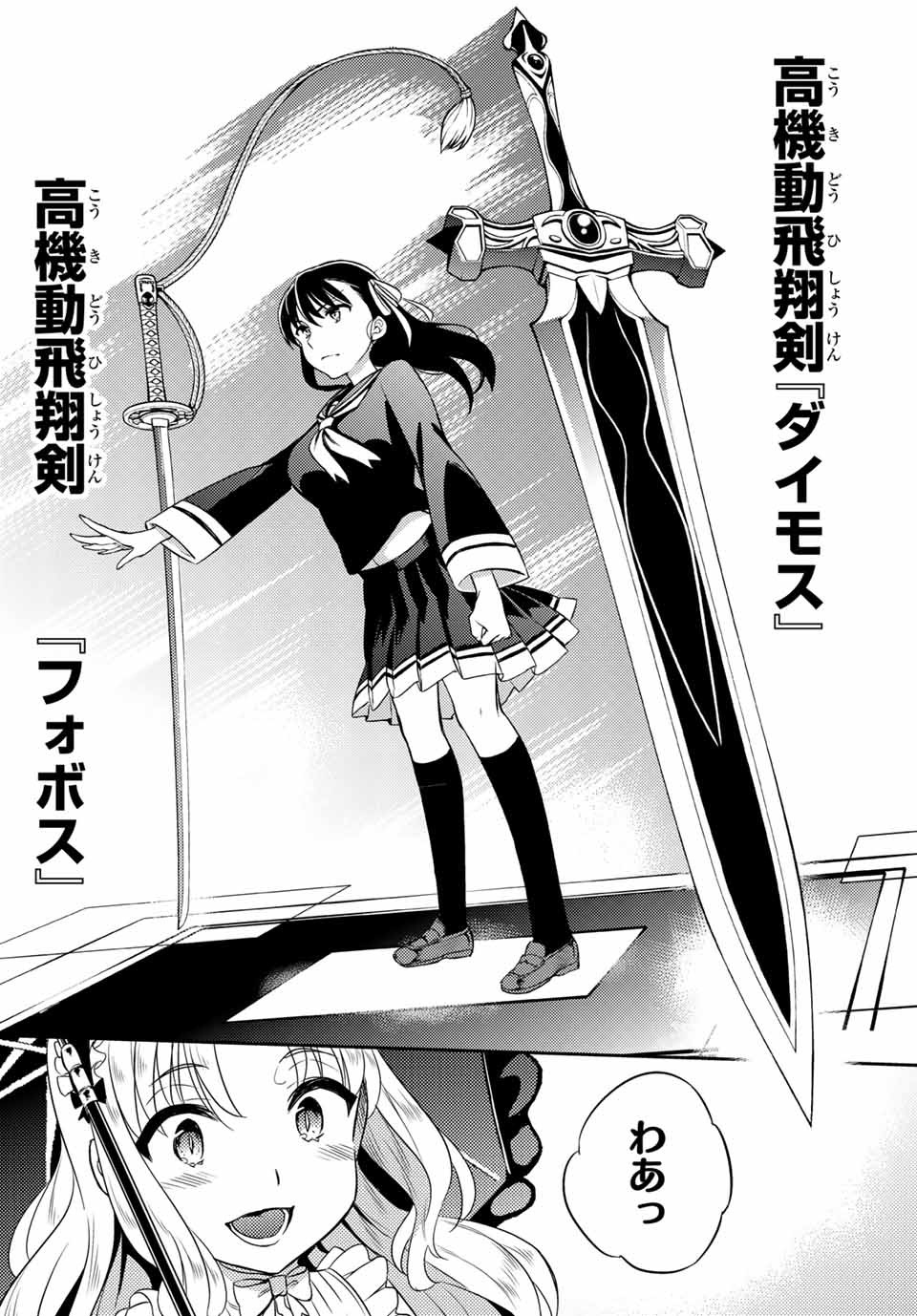 Gishin Eiyuu no Amadeus (Ichitaka) - Chapter 1.2 - Page 25