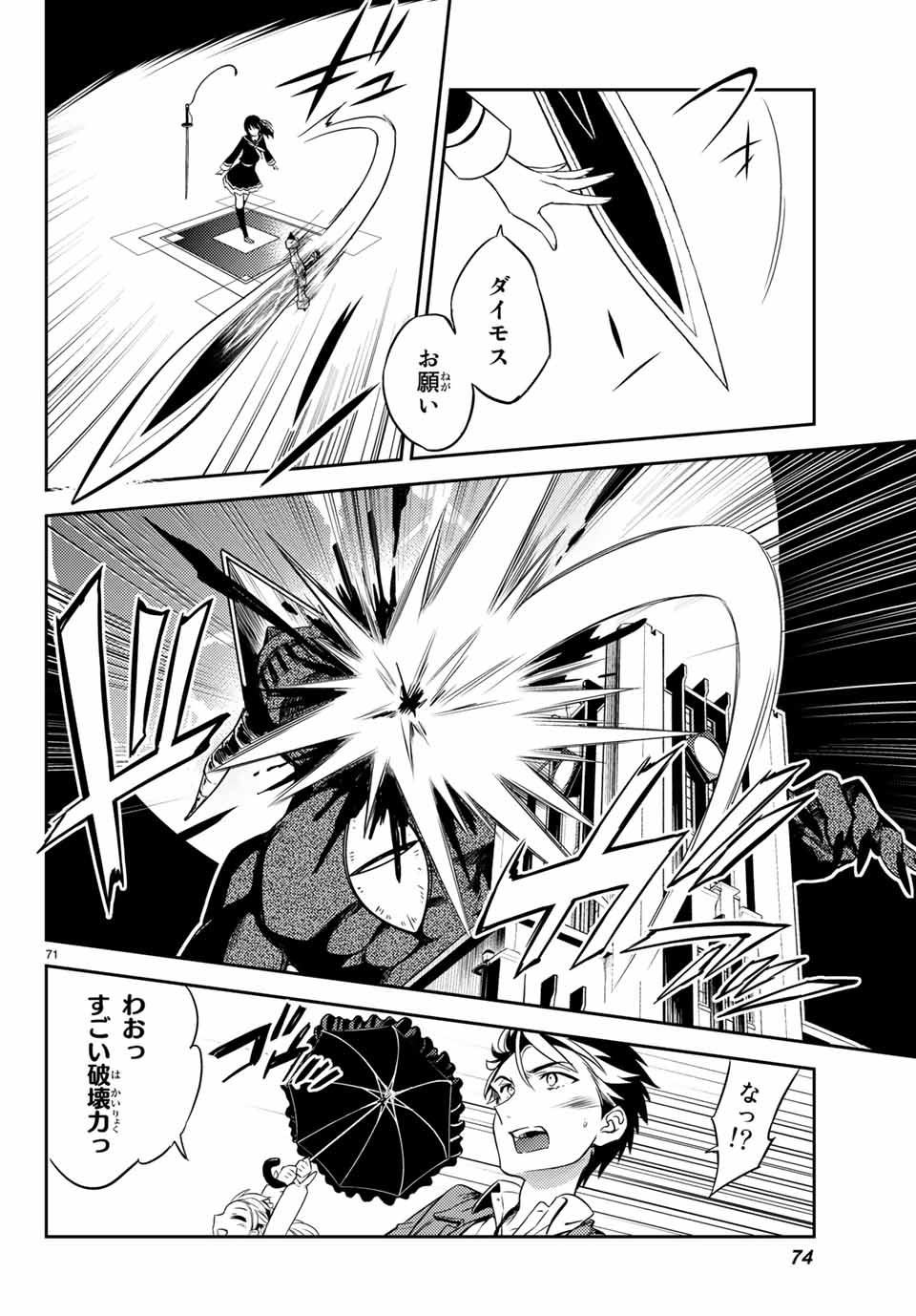 Gishin Eiyuu no Amadeus (Ichitaka) - Chapter 1.2 - Page 26