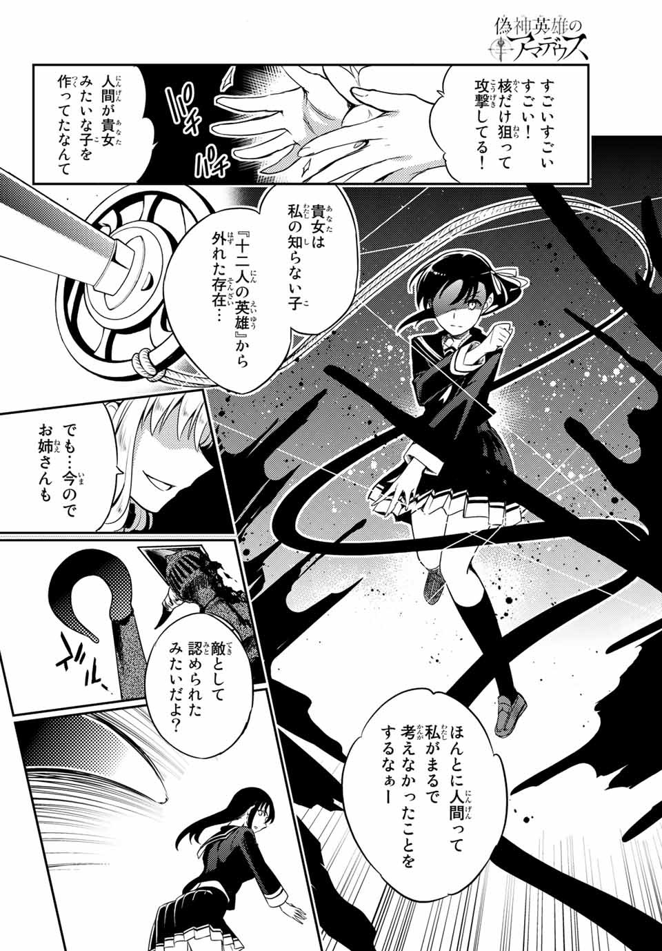 Gishin Eiyuu no Amadeus (Ichitaka) - Chapter 1.2 - Page 28