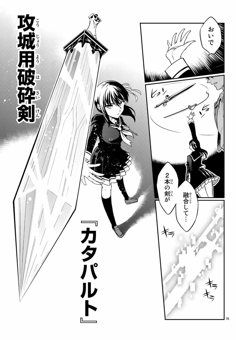 Gishin Eiyuu no Amadeus (Ichitaka) - Chapter 1.2 - Page 31