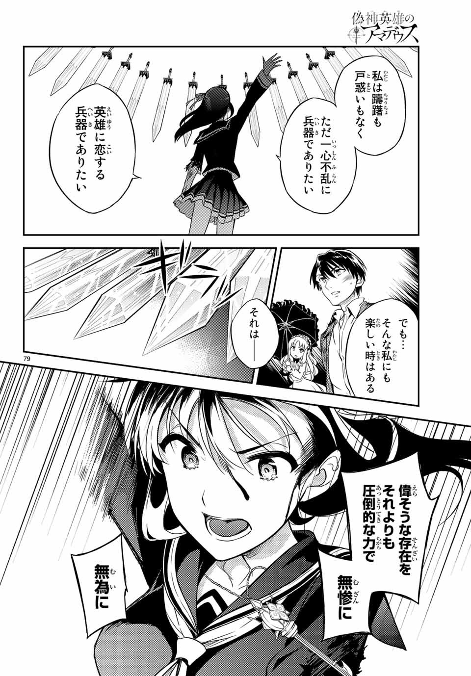 Gishin Eiyuu no Amadeus (Ichitaka) - Chapter 1.2 - Page 34