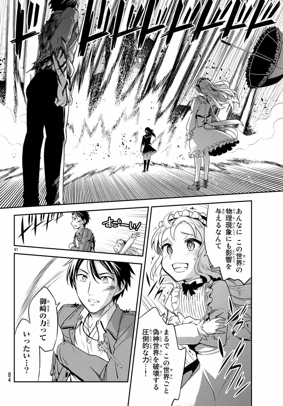 Gishin Eiyuu no Amadeus (Ichitaka) - Chapter 1.2 - Page 36