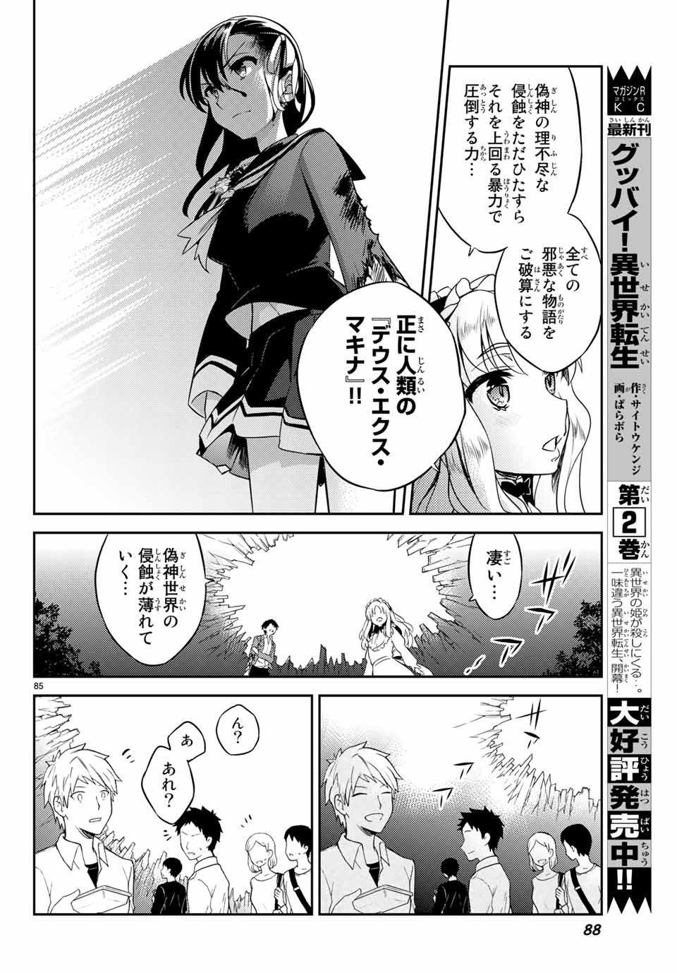 Gishin Eiyuu no Amadeus (Ichitaka) - Chapter 1.2 - Page 40