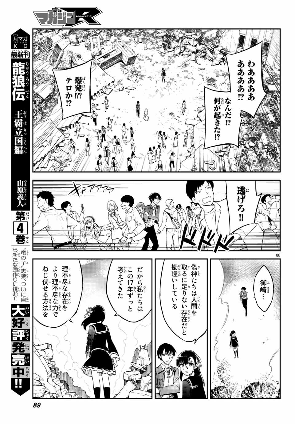 Gishin Eiyuu no Amadeus (Ichitaka) - Chapter 1.2 - Page 41