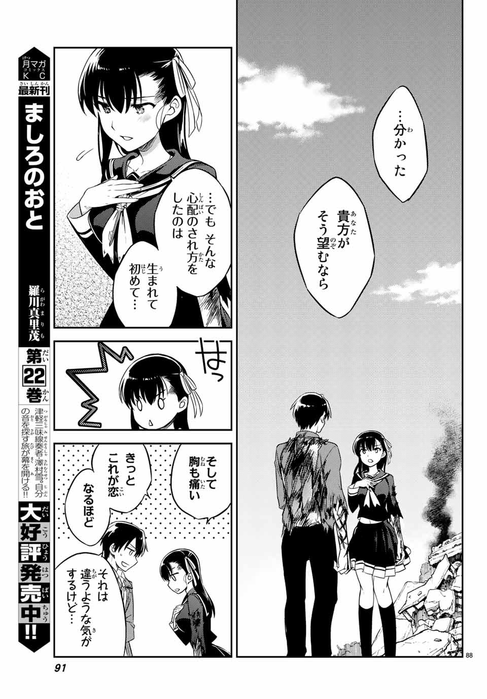 Gishin Eiyuu no Amadeus (Ichitaka) - Chapter 1.2 - Page 43