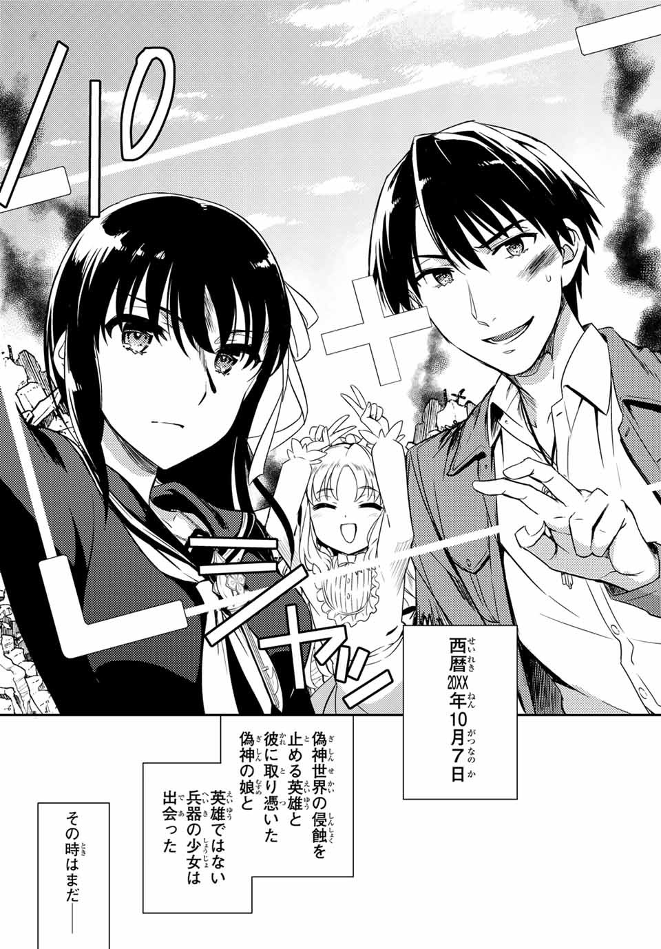 Gishin Eiyuu no Amadeus (Ichitaka) - Chapter 1.2 - Page 45