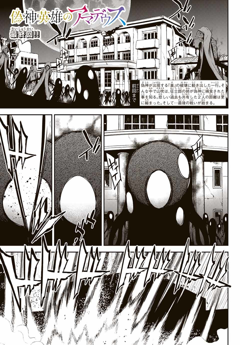 Gishin Eiyuu no Amadeus (Ichitaka) - Chapter 10.1 - Page 1