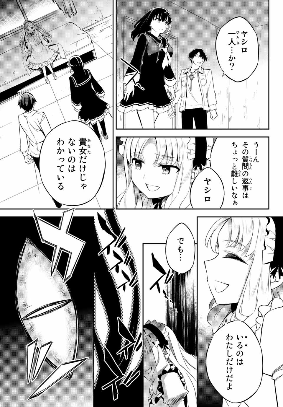 Gishin Eiyuu no Amadeus (Ichitaka) - Chapter 10.1 - Page 13