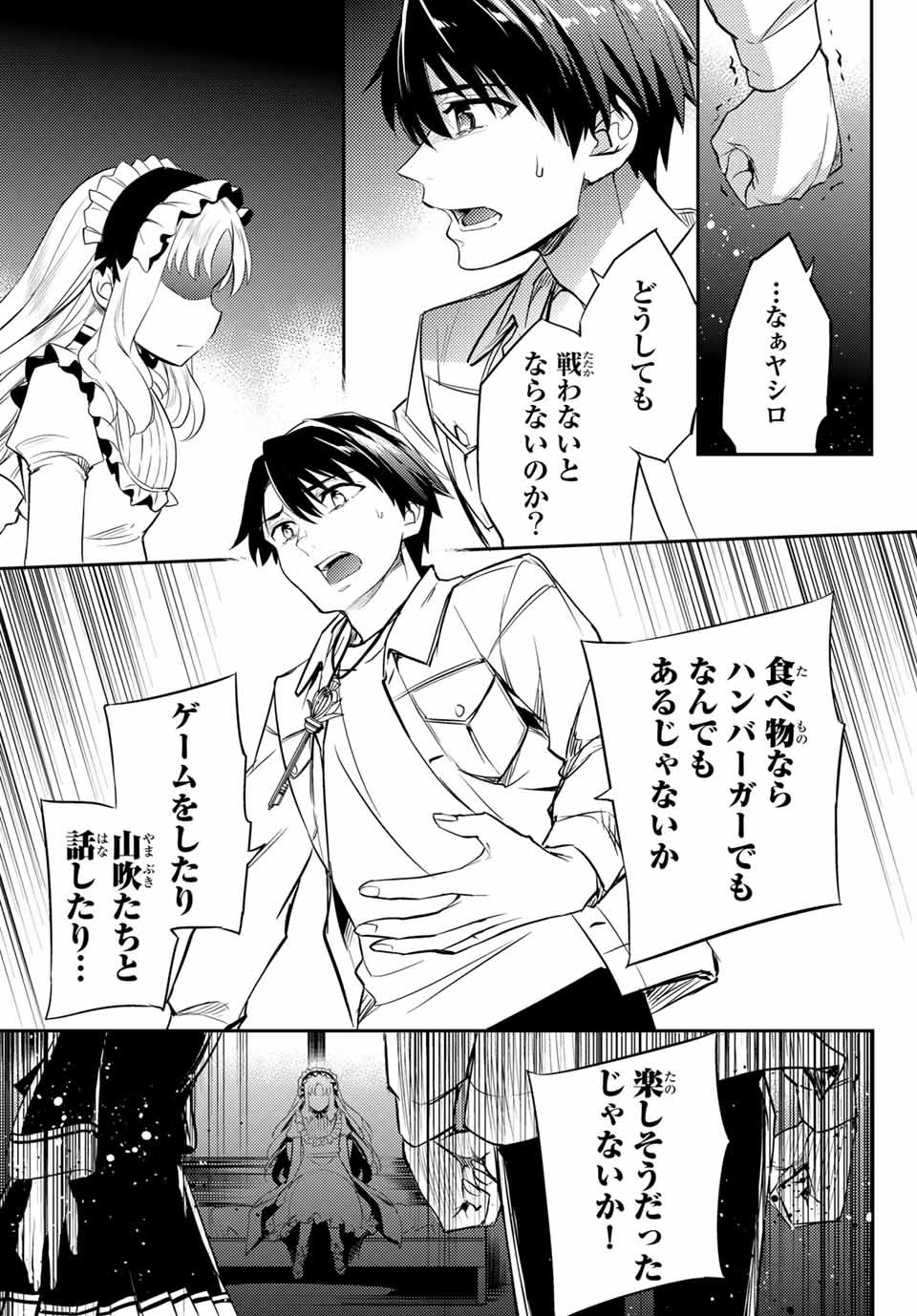 Gishin Eiyuu no Amadeus (Ichitaka) - Chapter 10.1 - Page 15